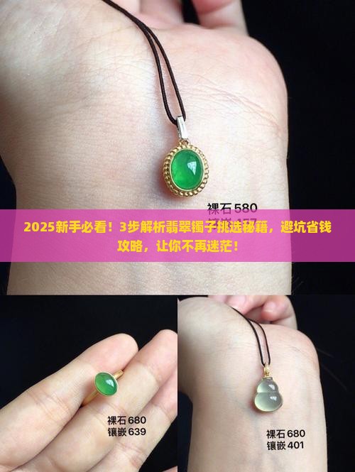 怎么挑选好的翡翠镯子