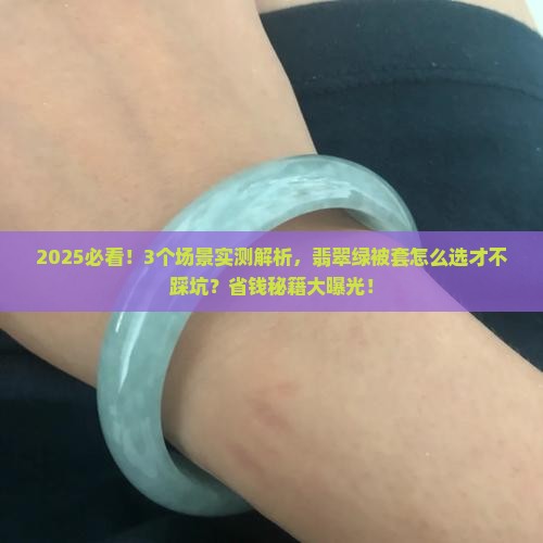 翡翠绿被套