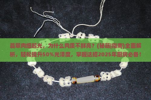 翡翠肉细起光