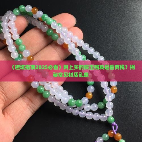 网上买的假玉镯一般是什么材质的