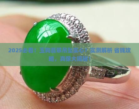 玉狗翡翠吊坠实心