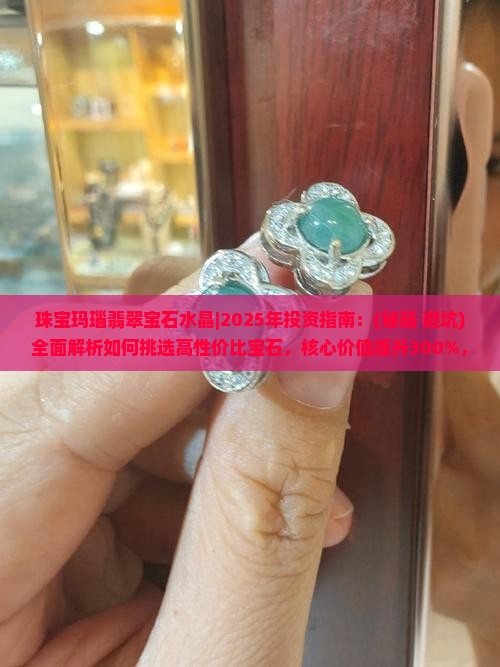 珠宝玛瑙翡翠宝石水晶