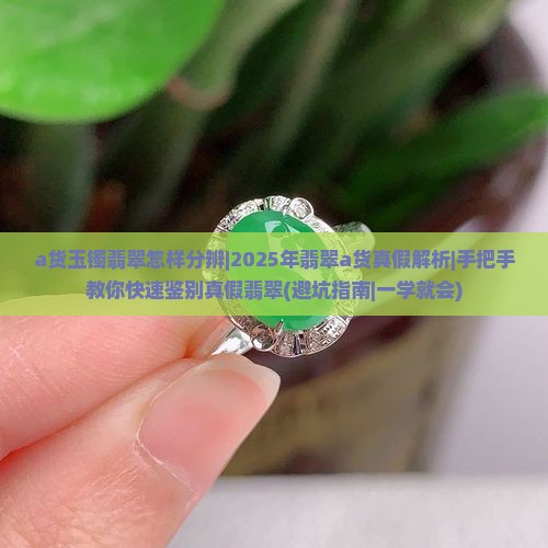 a货玉镯翡翠怎样分辨
