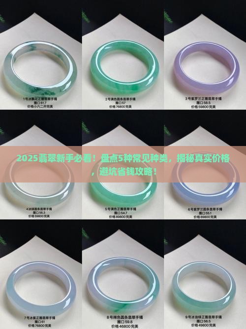 翡翠的种类分别是哪几种 翡翠的种类分别是哪几种