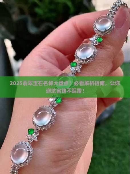 翡翠玉石名称有哪些