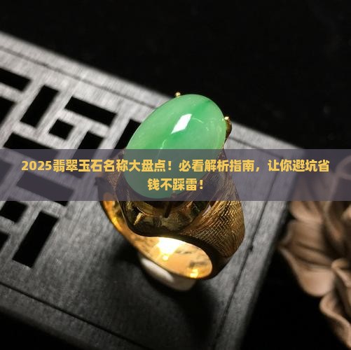 翡翠玉石名称有哪些