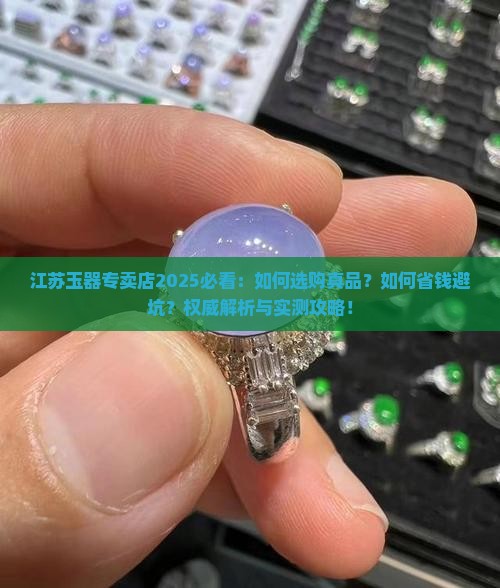 江苏玉器专卖店