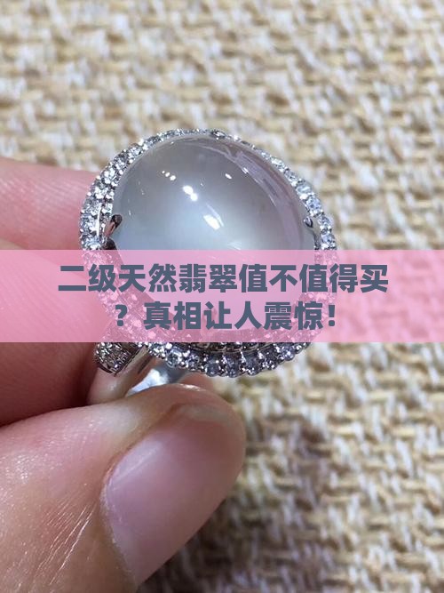 二级天然翡翠