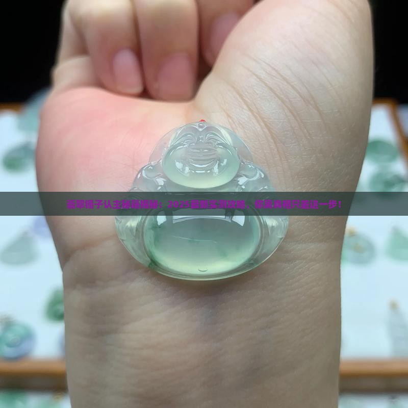 翡翠镯子怎么认主人