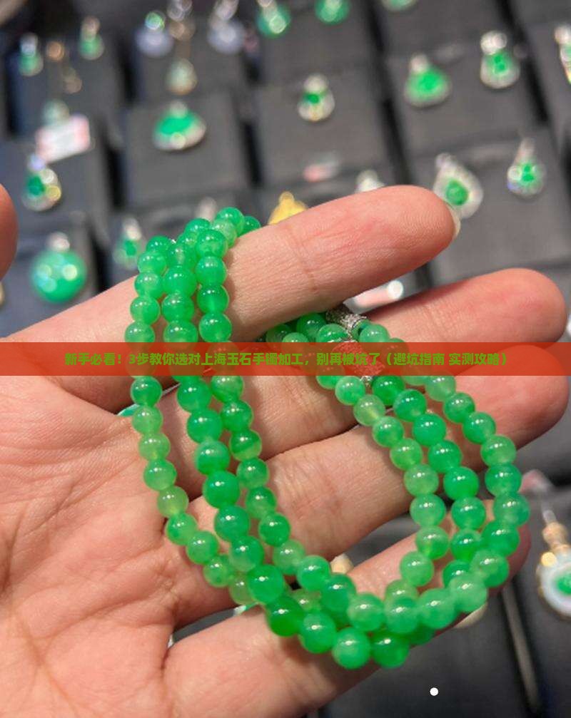 上海玉石手镯加工