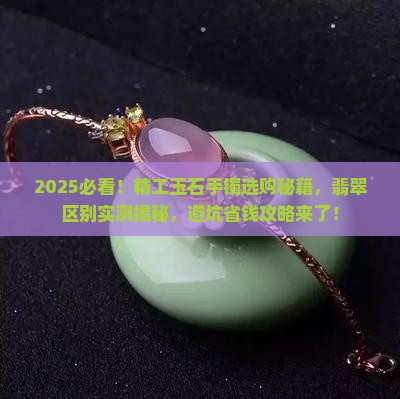 精工玉石手镯推荐翡翠区别