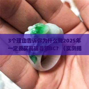 翡翠高端bc