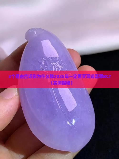 翡翠高端bc