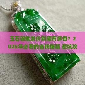 玉石碗批发价格查询