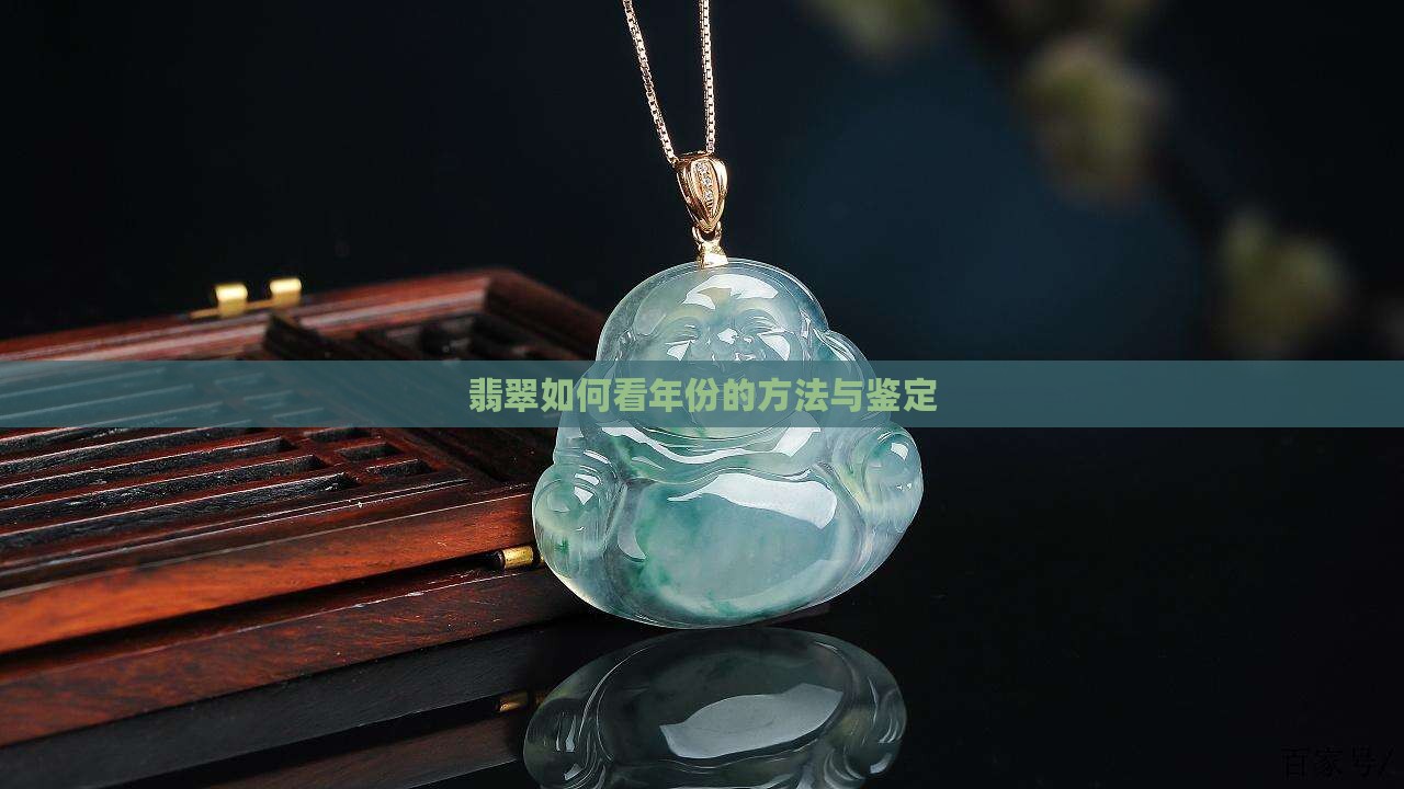 翡翠珠子如何看年份