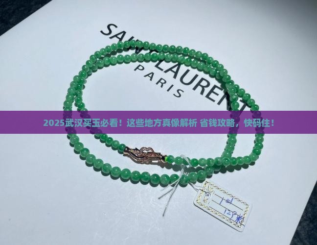 武汉哪里有卖玉的