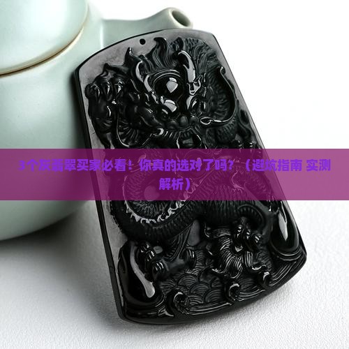 翡翠是灰色最差吗值钱吗