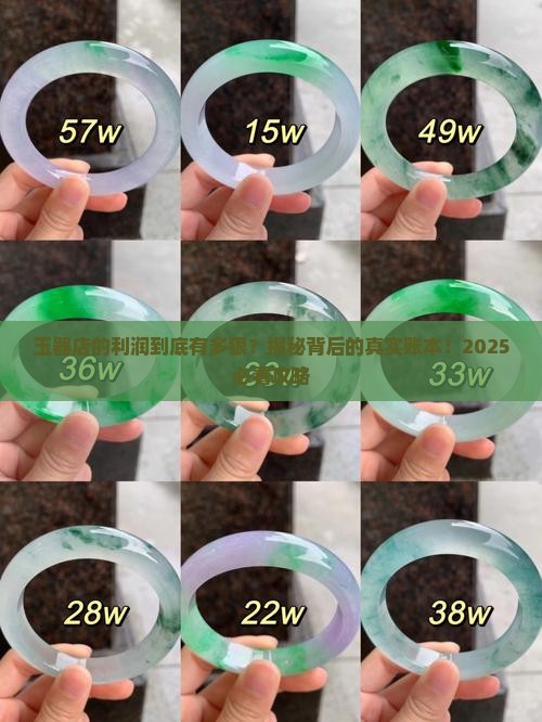 玉器店的利润有多大啊 玉器店的利润有多大啊