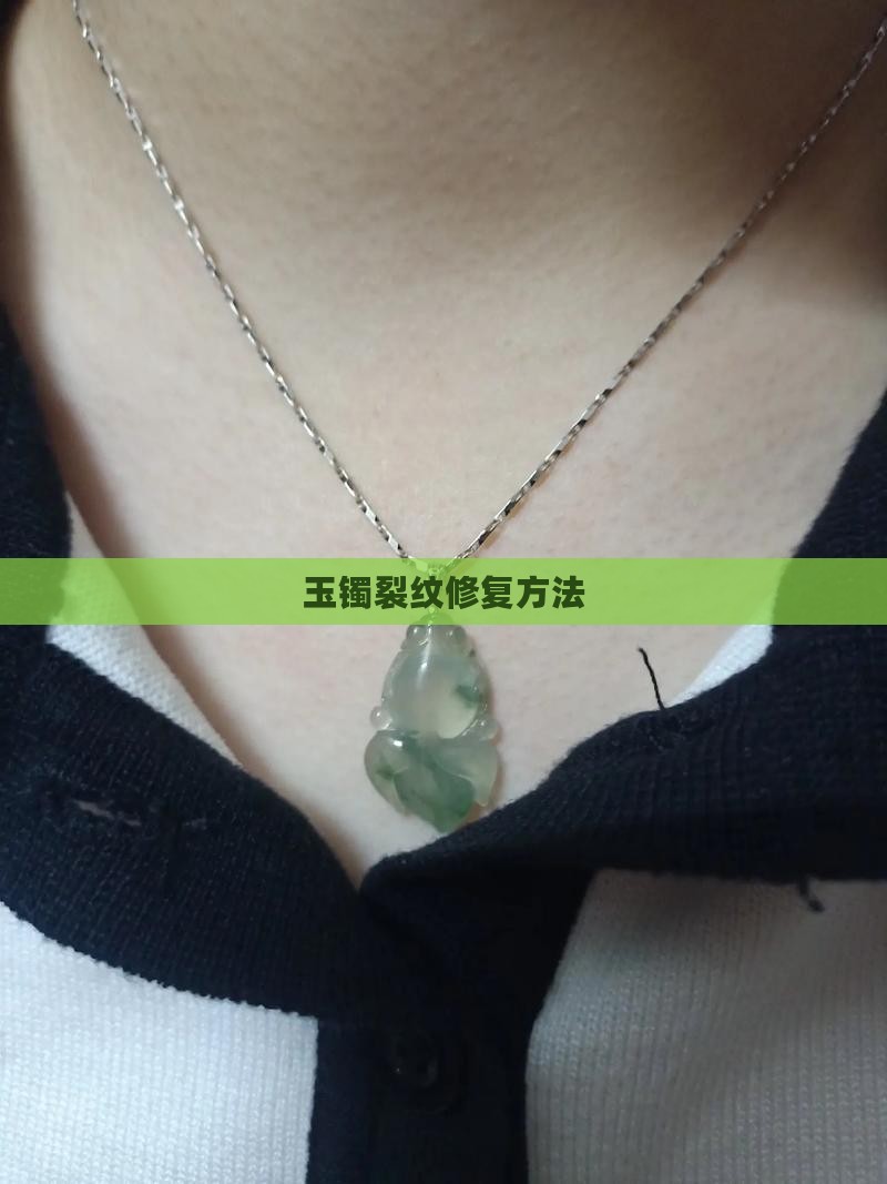 玉镯不小心碰到有裂缝