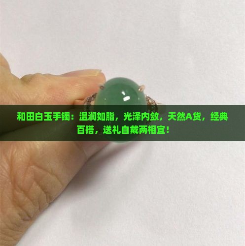 和田白玉手镯