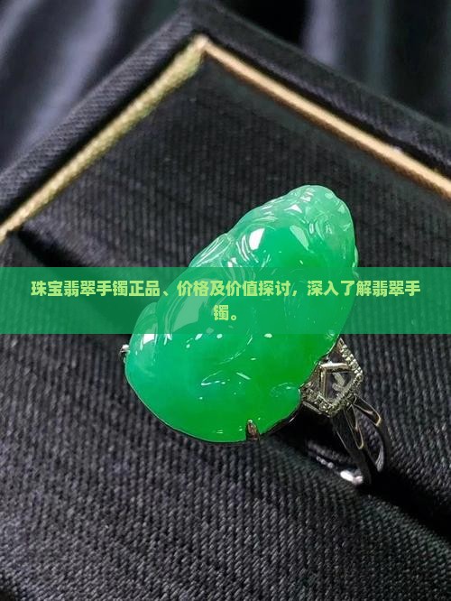 缅甸珠宝翡翠手镯