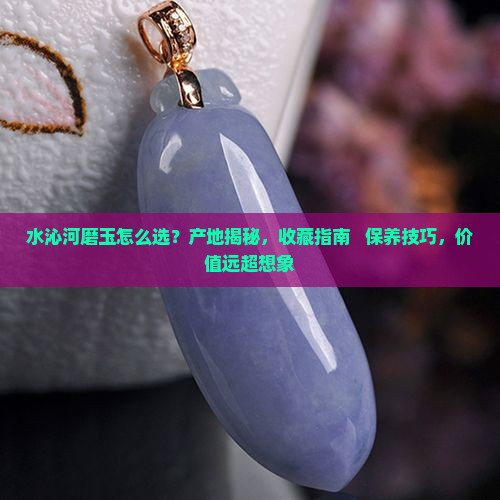 水沁河磨玉