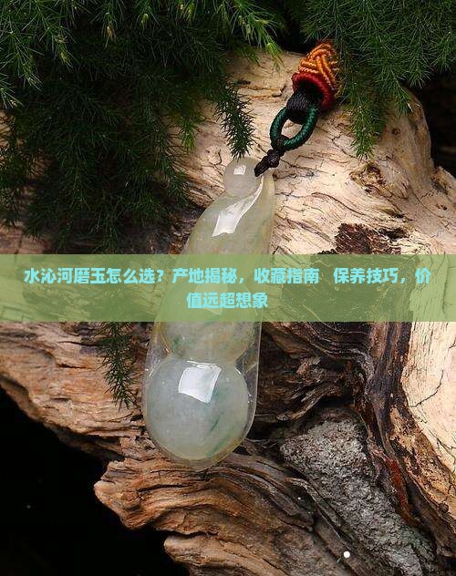 水沁河磨玉