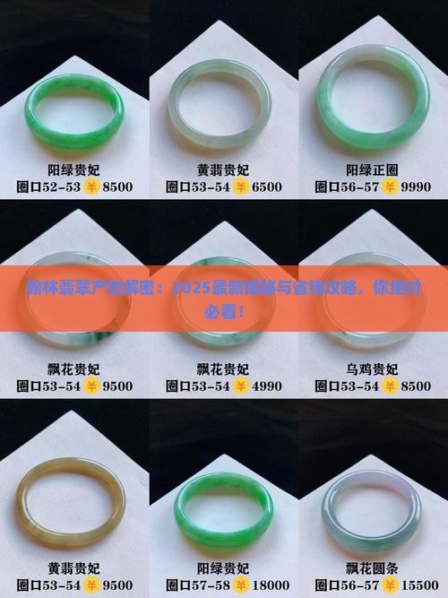翰林翡翠的产地