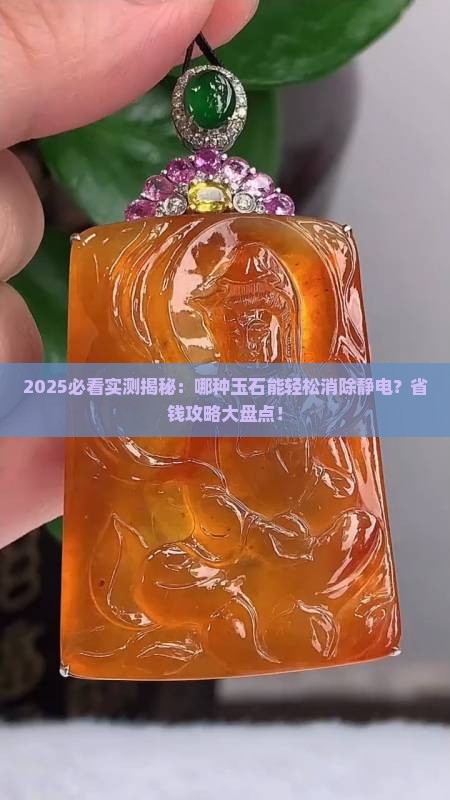 什么玉石可以消除静电呢