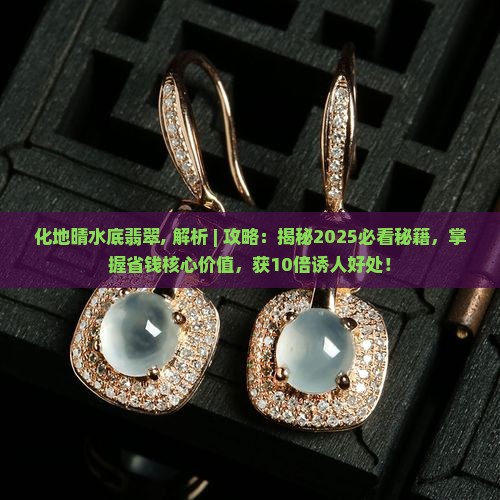 化地晴水底翡翠
