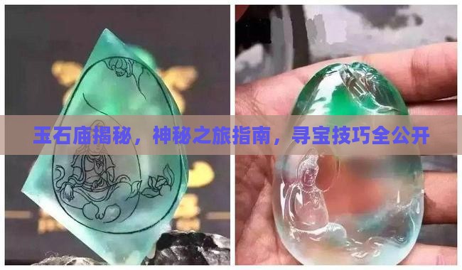 缅甸玉石庙 缅甸玉石庙