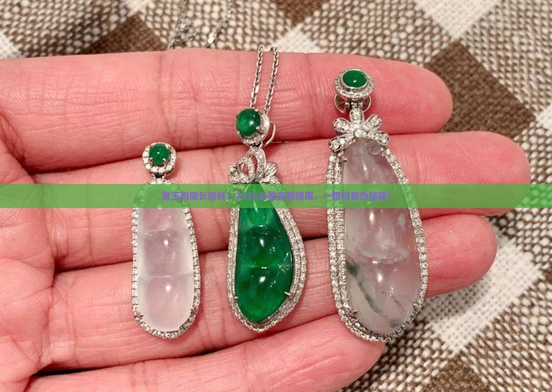 青玉有什么样的