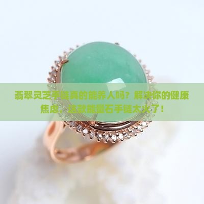 翡翠灵芝手链