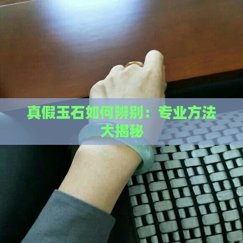 玉可以鉴定出真假吗