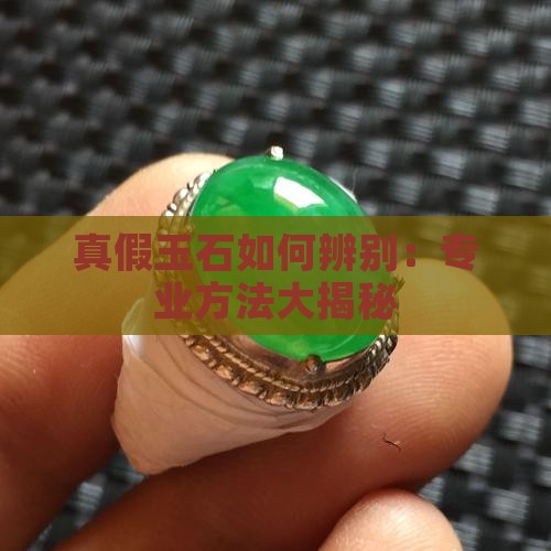玉可以鉴定出真假吗