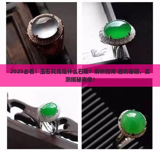 玉石是什么石质