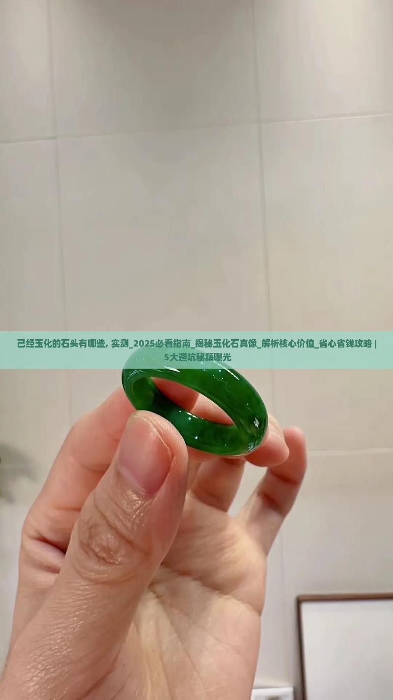 已经玉化的石头有哪些