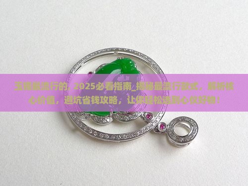 玉镯最流行的