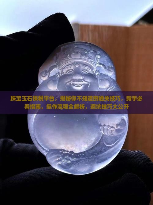 珠宝玉石保税平台