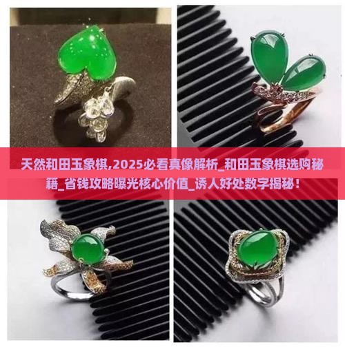 天然和田玉象棋