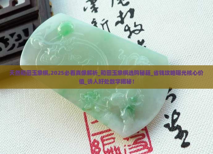 天然和田玉象棋