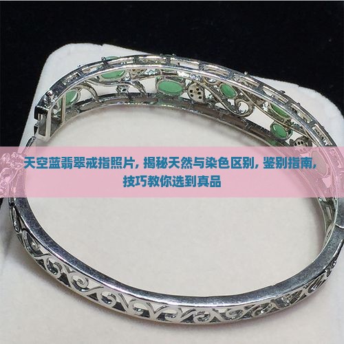 天空蓝翡翠戒指照片