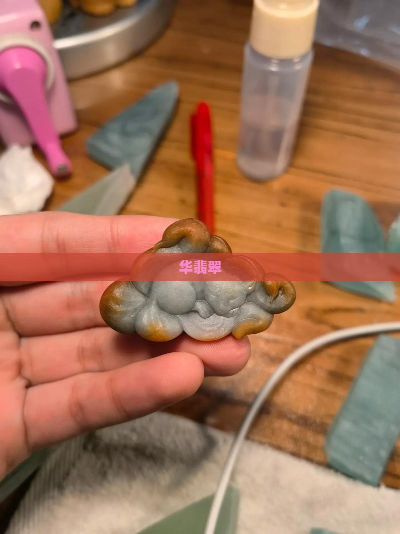华翡翠缅甸
