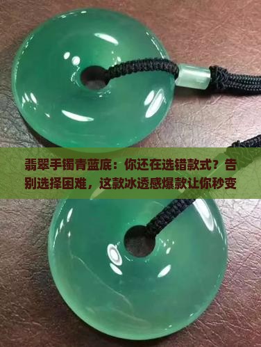翡翠手镯青蓝底