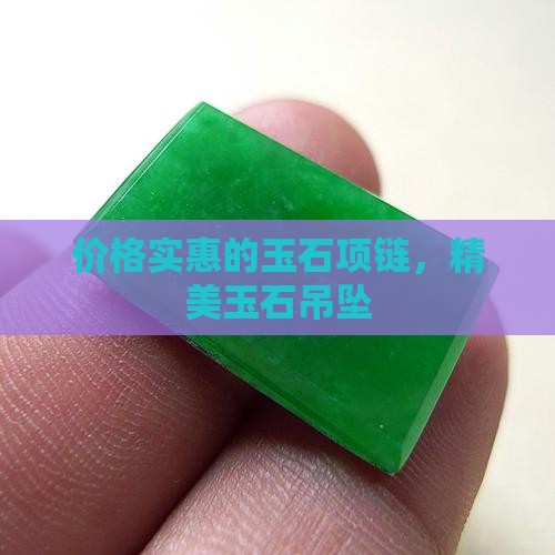 绳子编的玉石项链