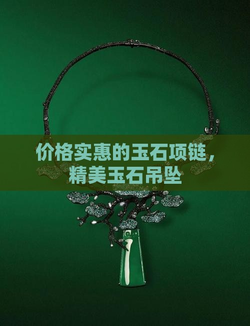 绳子编的玉石项链