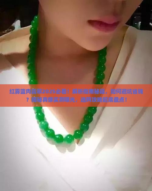 红雾蓝肉翡翠 红雾蓝肉翡翠