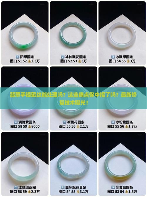翡翠手镯裂纹能处理吗