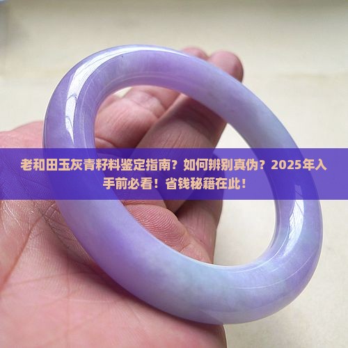 老和田玉灰青籽料