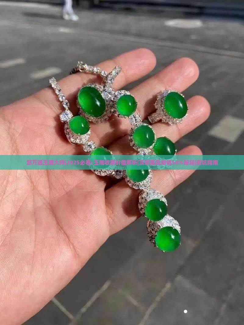 邹万通玉雕大师